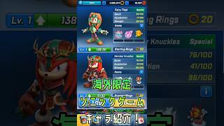 ソニックフォース スピードバトルキャラ紹介　フェアリーティカル&レインディアナックルズ #セガアトラス配信中