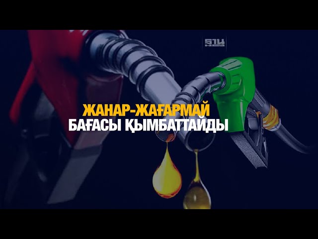 ЖАҢАЛЫҚТАР. 29.01.2025