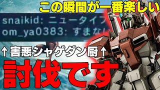 【シャゲダン厨を破壊】配信中に出没した粘着煽りプレイヤーを対面で破壊【バトオペ２】