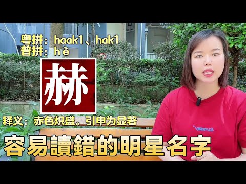 丞的意思名字