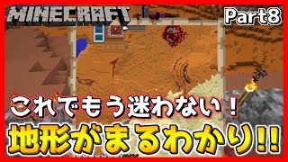 【マイクラ】地図作製！新しい鉱石大量ゲットだぜ！！Part8【マインクラフト/Minecraft】