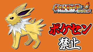 全世代ポケセン縛りでクリアする part3 FRLG編