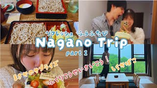 【vlog】福利厚生を使ったリフレッシュ旅❕/まさかのサプライズとは！？/長野/白樺/自然いっぱい