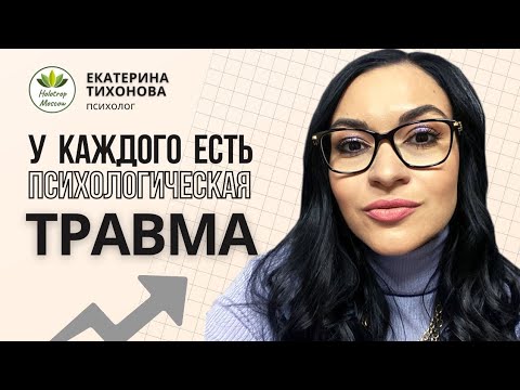 Психолог травмировала. Психолог травмировала. Романченко травма психолог. Психологическая консультация с мужчиной. Психолог травмировала.