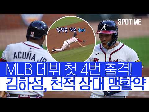 4번 타자 김하성, 안타와 호수비로 팀 승리 견인