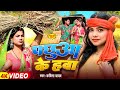Video पछुवा के हवा Kavita Yadav का भोजपुरी चईता गी