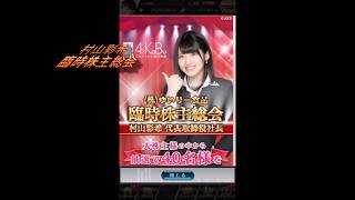 【AiKaBu実況】＃５２　ゆいりー臨時株主総会【投資家の僕だったら、簡単に億万長者になれる！？】