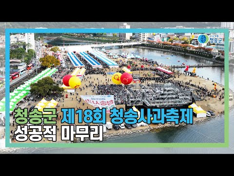[뉴스와이드 청송] 청송뉴스 11월 1주차