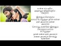 Innum Konjam Neram Song In Tamil Lyrics ️