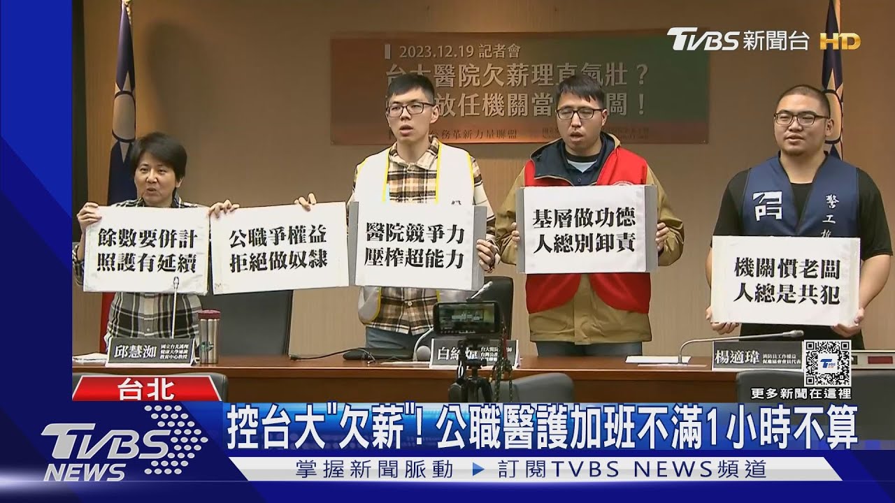 控台大「欠薪」！　公職醫護加班不滿1小時不算