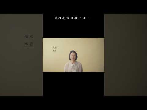 ソフトバンク CM「母の本音」篇