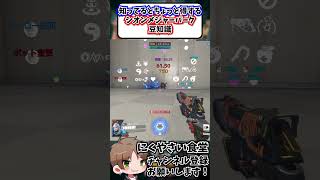 【OW】知ってるとちょっと得するシオンメジャーパークの豆知識#shorts  #にくやさい食堂 #せろり #解説 #ow2 #オーバーウォッチ2 #overwatch2