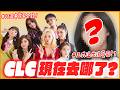 她宣布退出演藝圈 CLC解散後去哪裡了 KPOP推一波