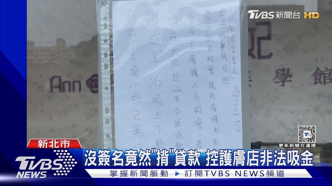 沒簽名竟然「揹」貸款 控護膚店非法吸金