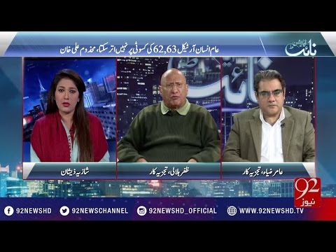 Night Edition 13-01-2017 - 92NewsHD