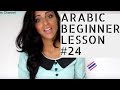  Arabic Beginner Lesson 24- Give Me !