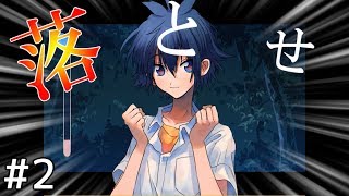 【実況】全然落ちないかわいい男＃２