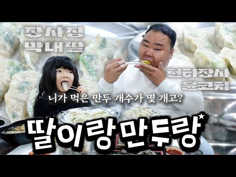 놀부만두 - 윤코치 맛만볼까 유튜브 채널에서 소개된 대표 메뉴 및 매장 전경