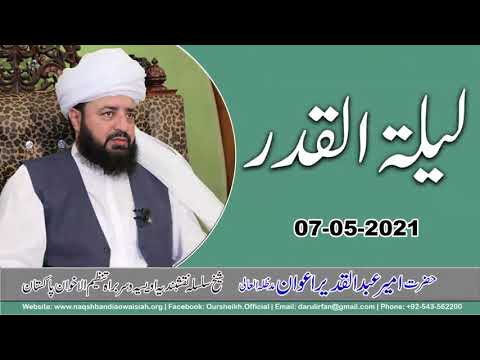 Watch Lailat-ul-Qadr YouTube Video