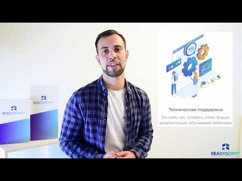 ReadyScript видео