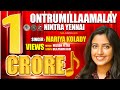 ஒன்றுமில்லாமலே நின்ற என்னை Onnumillaymayil Ninnumenn