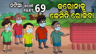 Natia Comedy part 69  Corona ku kemiti Rokiba  Soc