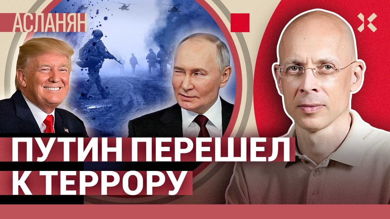 АСЛАНЯН. Евреи спасают немцев. Путин уже выбрал следующего. До последнего ук?