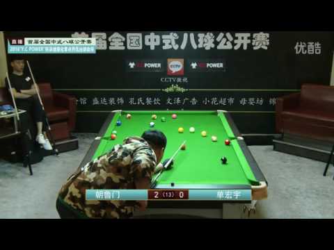 Chao Lumen VS Shan Hongyu