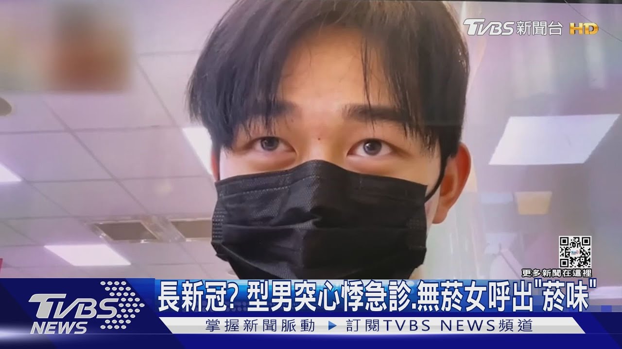 長新冠注意!無菸女「呼出煙味」 型男喘不過氣掛急診