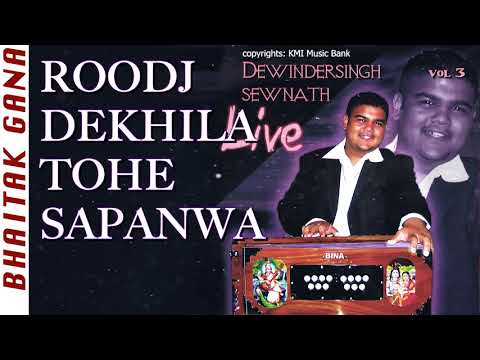 Bhaitak gana | Roodj dekhilay  |  Dewindersingh sewnath  |  Baithak gana
