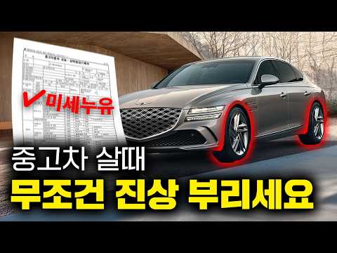 중고차 살때 '이것' 확인 안 하면 진짜 후회합니다│중고차 고를 때 꼭 체크해야 할 2가지