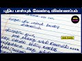 Bank Passbook Missing Letter In Tamil Bank Letter Writing Tamil Bank Book Missing Letter Tamil