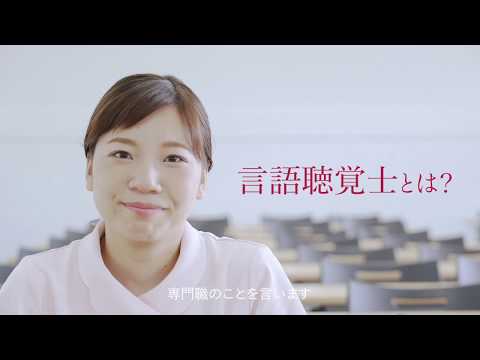 健康栄養学科 知っていますか？コミュニケーションに問題を抱える方をサポートするプロ「言語聴覚士」京都光華女子