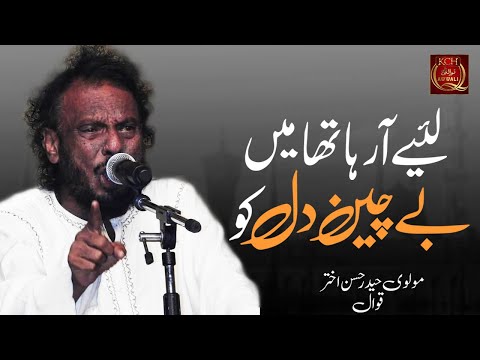 New Qawwali 2022 | Liye Aa raha Tha Main Bechain Dil Ko | Molvi Haider Hassan Akhtar Qawwal