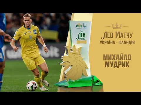 Михайло Мудрик — Лев матчу Україна — Ісландія