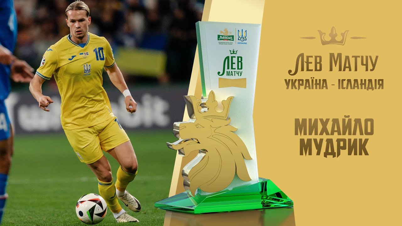 Михайло Мудрик — Лев матчу Україна — Ісландія