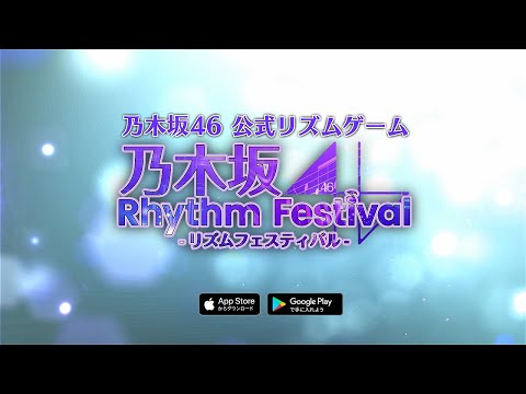 乃木坂46リズムフェスティバル video