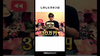 【驚愕】ダイヤの盾はいくらで売れる？ #Shorts