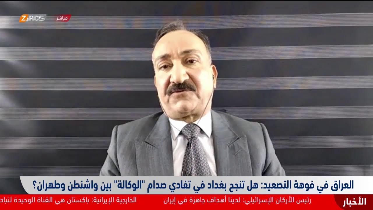 فيديو | العراق في فوهة التصعيد.. هل تنجح بغداد في تفادي صدام "الوكالة" بين واشنطن وطهران؟