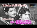 Sathi Arundhati Telugu Old Classical Movie Kantharao Jamuna Savmoviestelugu