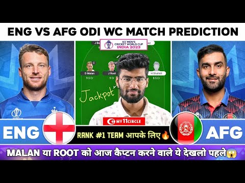 ENG vs AFG Dream11 | ENG vs AFG Dream11 Prediction | England vs Afghanistan World Cup ODI Team Today