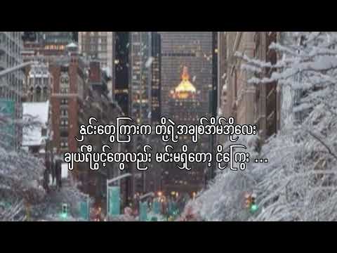 ဆောင်း (Winter) - Double J (Lyric Video)