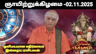 Download lagu Rasi Palan Today - 02.11.2025 | Indraya Rasi Palan | Rasi Palan | Today Rasi Palan in Tamil mp3