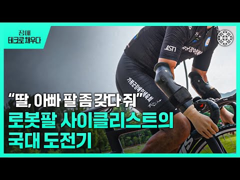 [장애, 태크로 채우다] 장애로 생긴 빈틈을 테크로 메우는 5명의 이야기 l 7월 24일 공개