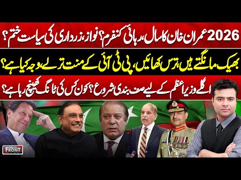 2026: Imran Khan’s year? Release confirmed, new PM race begins | On the Front with Kamran Shahid