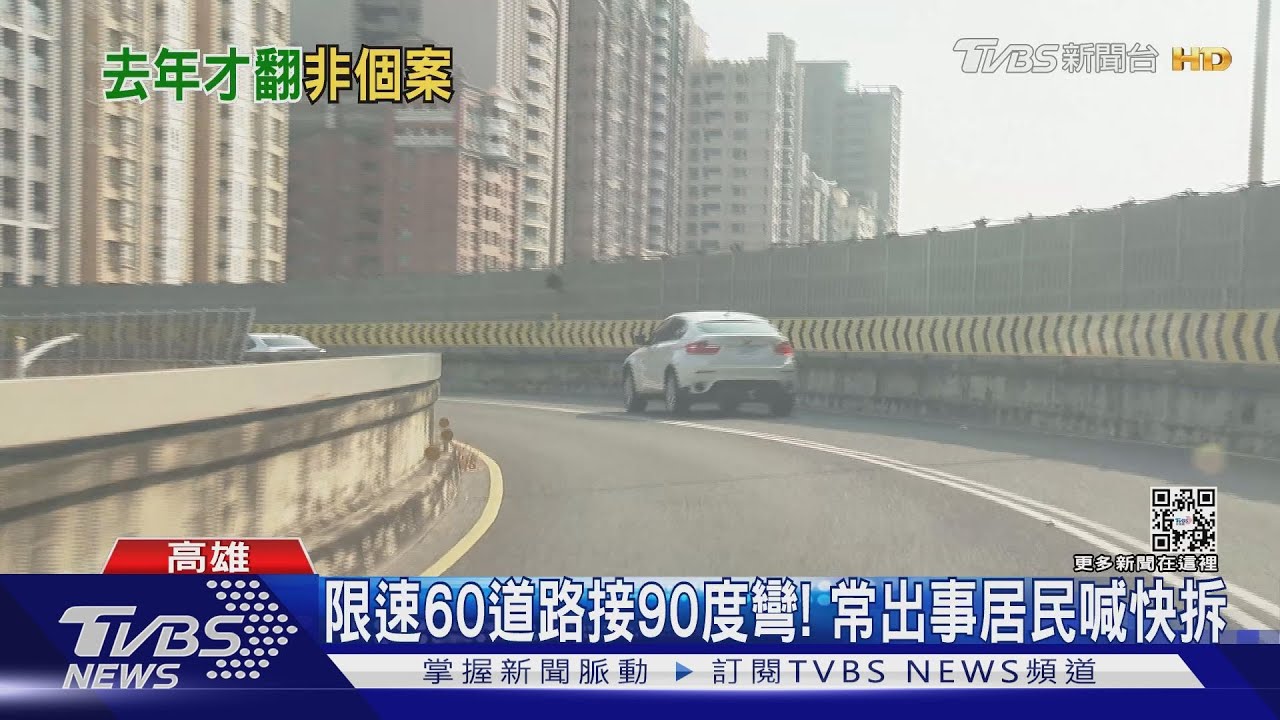 中華陸橋90度彎 水泥預拌車連2年出事!居民怒喊:要拆掉