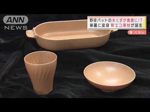 木くずからの化学原料