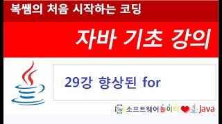 [자바 기초 강의] 29강 향상된 for