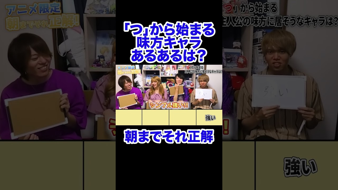 「つ」から始まる味方キャラあるある！#shorts