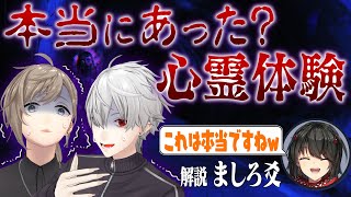 今オーストラリアにいるから夏なのでがえっ?夏?!ってなった - 【葛葉絶叫】ましろと視聴者の恐怖体験や心霊動画を見る! #くろなん